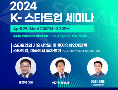 K-스타트업 세미나에 여러분을 초대합니다.#K-STARTUP #미국부동산