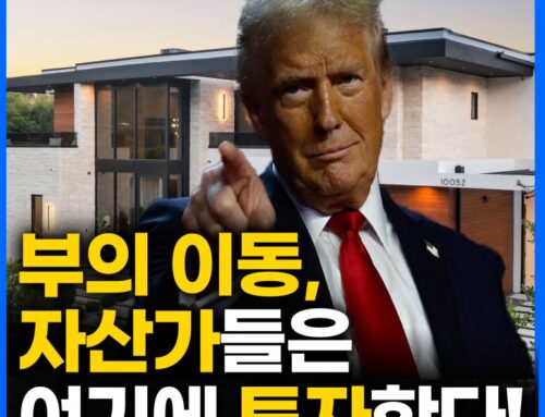 🏠트럼프의 관세, 고급 부동산 시장에 기회가 된다?!