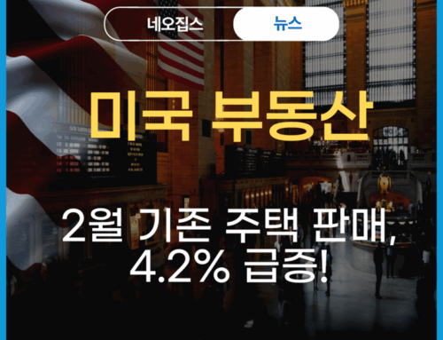 미국 부동산 20개월 연속 가격 상승! 그 이유는?