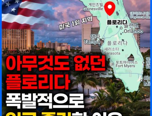 미국 플로리다의 모든 것, 이주, 여행, 이민 전 꼭 확인하세요!