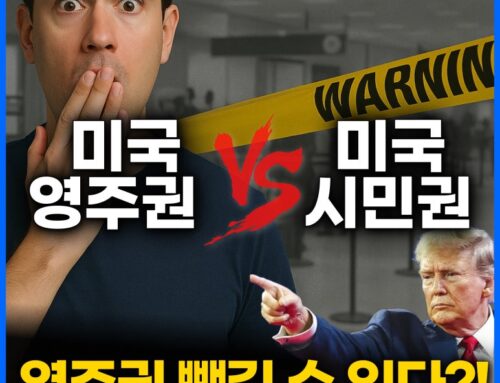 미국 영주권 vs 시민권 차이, 어떤 선택이 유리할까?