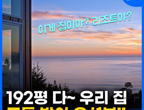캘리포니아 부촌, 오션뷰와 마운틴 뷰를 동시에!