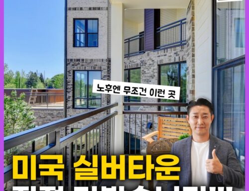 미국 최초 한인 실버타운, 가격부터 내부까지 전격 공개