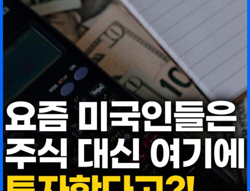 2025년 미국 투자 트렌드: 주식 대신 ‘이것’에 돈이 몰린다?