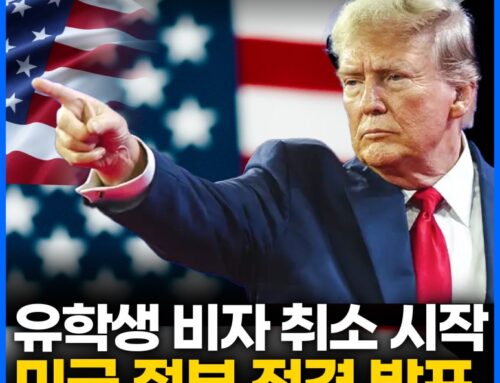 트럼프의 입국 제한, 미국 유학 비자 인터뷰 ‘전면 중단’