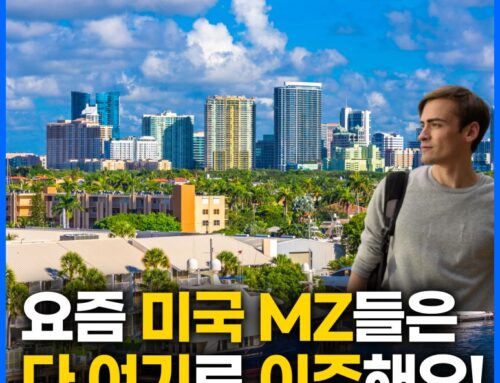 뉴욕, LA도 아니다. 요즘 젊은 세대들은 여기로 이동한다!