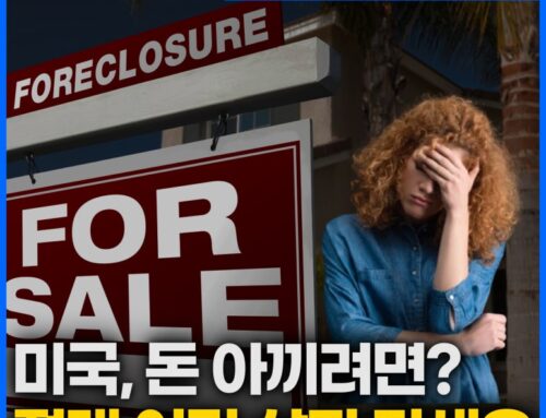 미국 생활비 가장 비싼 주 TOP 7 | 이민·이주·은퇴 전 꼭 확인하세요!