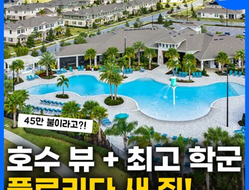 플로리다 올랜도에서 가족과 함께 살기 좋은 동네는?