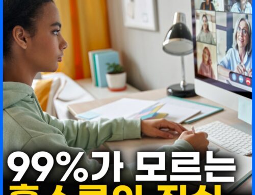 요즘 미국 부모들이 학교를 안 보내는 이유는?