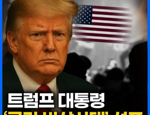 트럼프 행정부, ‘국가 주택 비상사태’ 선포 검토?