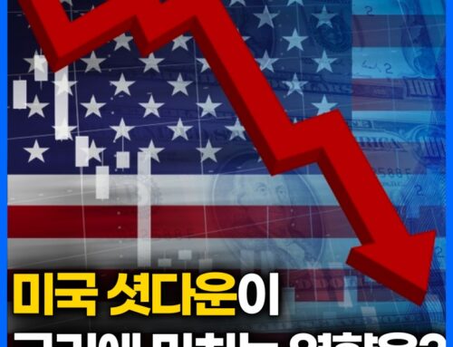 미국 셧다운, 미국 모기지 금리는?