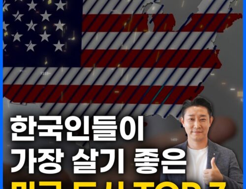 미국 이민, 이주, 유학 집 무조건 여기로 가세요!