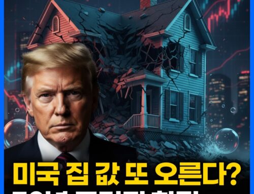 트럼프의 ‘50년 모기지’ 기회일까? 함정일까?
