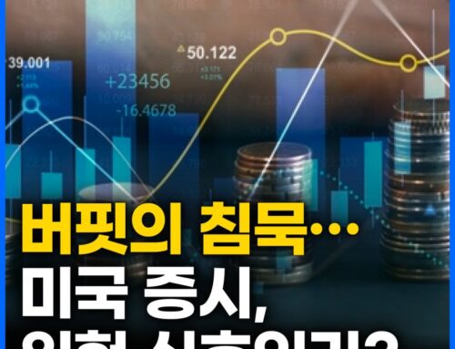 워런 버핏의 버크셔 해서웨이, 사상 최대 현금 보유