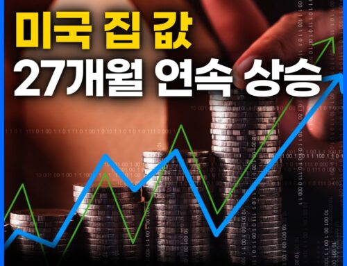 미국 주택 거래, 다시 살아날까?