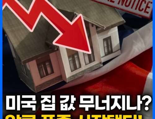 미국 부동산 압류 폭풍, 2008년 데자뷔 인가?