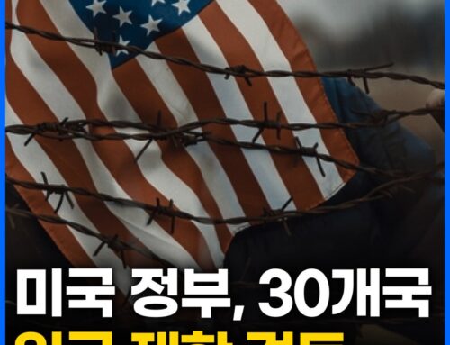 미국 ‘입국 금지’ 30개국 확대 검토!