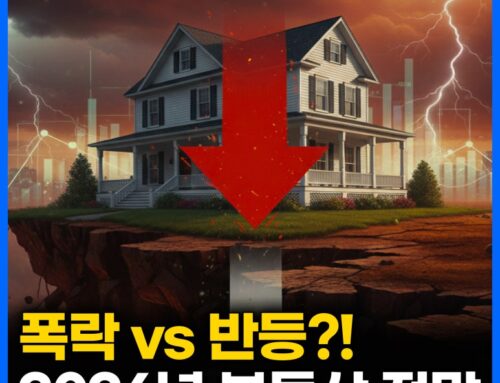 2026년 미국 부동산 시장, 결국 이렇게 됩니다