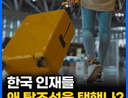 한국 2030 청년 70%가 ‘탈한국’을 선택하는 진짜 이유