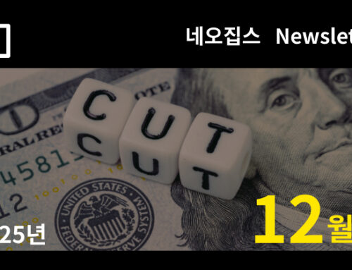 2026년 역대 가장 공격적인 주택 개혁 예고