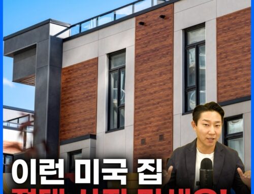 미국에서 절대 사면 안 되는 집 8가지