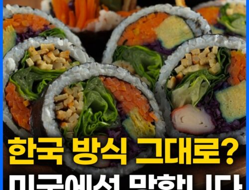 미국에서 성공한 K-프랜차이즈의 공통점