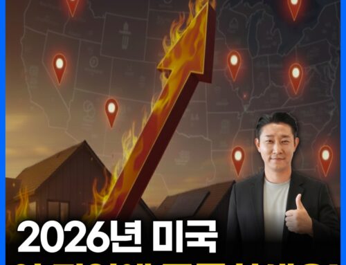2026 미국 부동산 TOP 5 돈이 몰리는 시장