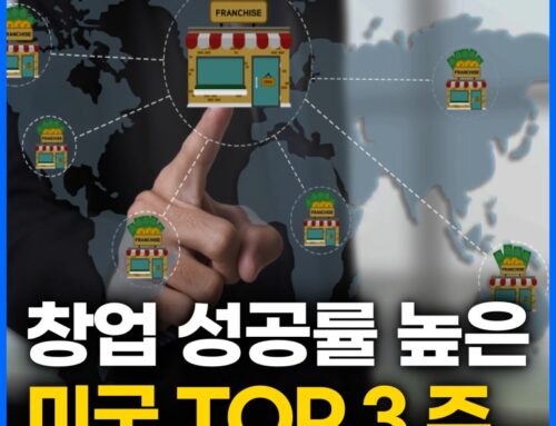 2026년 미국 창업하기 좋은 주 TOP 3｜성공 확률을 높이는 입지 전략