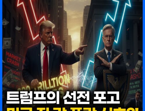 트럼프가 월스트리트의 ‘집 싹쓸이’를 막은 이유