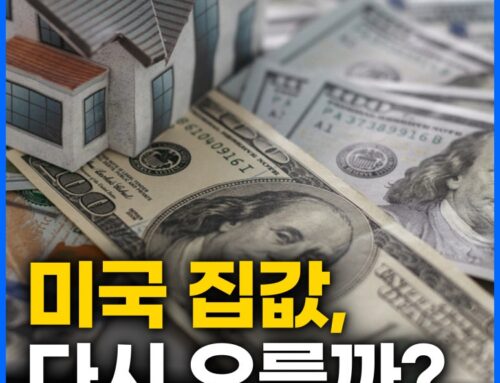 2026년 1월 미국 주택시장 리포트｜재고는 늘었지만 회복은 멈췄다?