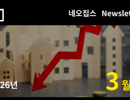 거래 취소 역대 최고치 13.7%, 2026년 미국 시장은 어디로 가나?