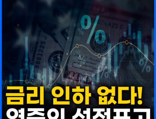 인플레이션 공포가 가둔 ‘금리 동결’, 부동산 시장의 향방은?