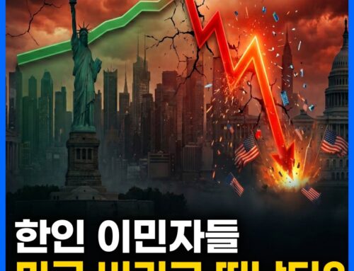미국 이민 감소 현실… 5개월 만에 140만 명 줄어든 이유