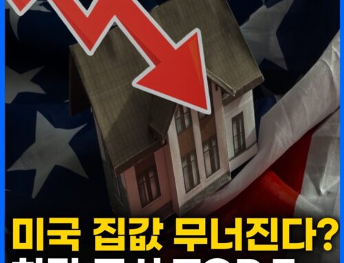 텍사스 -24% 폭락? 2026년 집값 하락 도시 TOP7