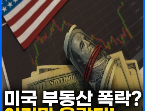 2026년 미국 집값 상승률 TOP 10 발표, 결국 돈은 다시 ‘이곳’으로 몰립니다.